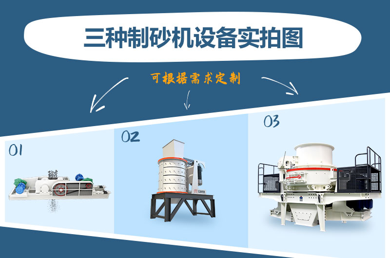 什么類型的制砂機(jī)好用？一臺(tái)制砂機(jī)多少錢？