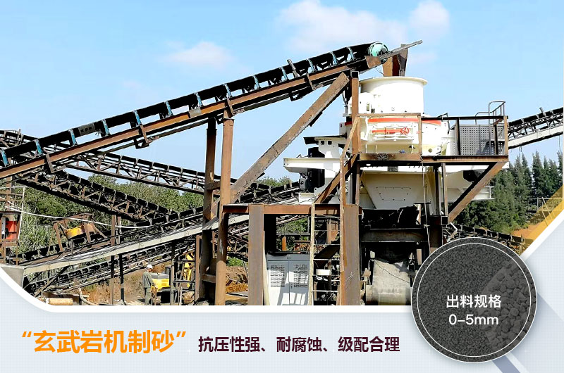 玄武巖機制砂能不能打混凝土？玄武巖破碎制砂用什么設(shè)備？