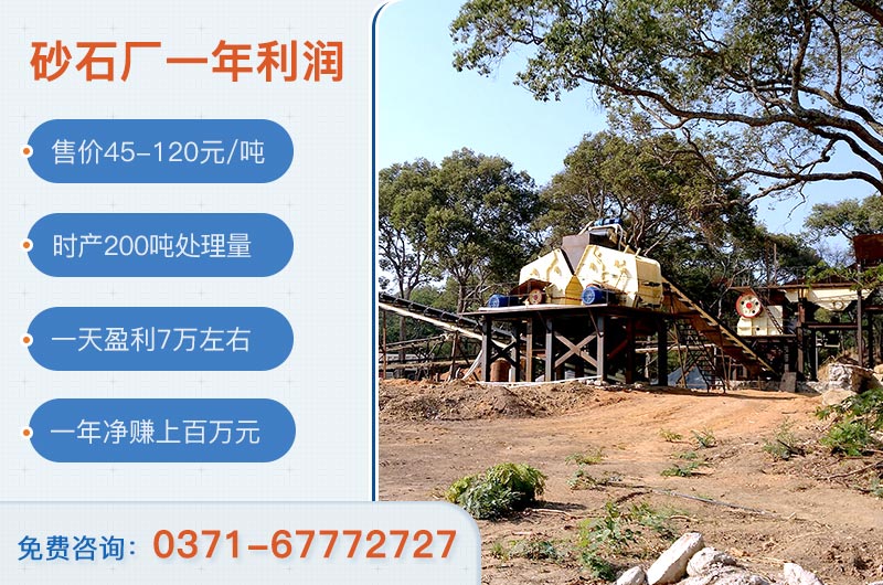 砂石料廠投資需要多少資金？砂石廠一年凈賺多少錢？