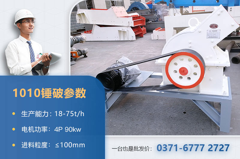 1010錘破打石子時產(chǎn)多少？配多大的電機？附參數(shù)表