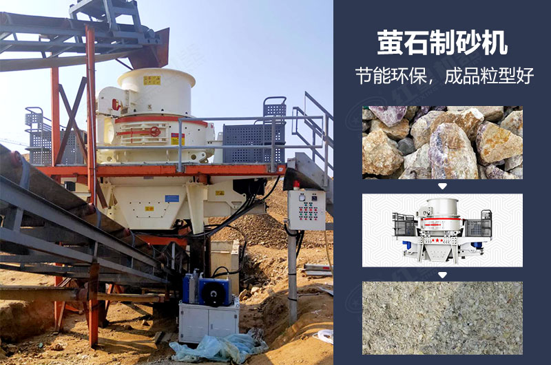 螢石制砂機(jī)有哪些型號？多少錢一臺(tái)？