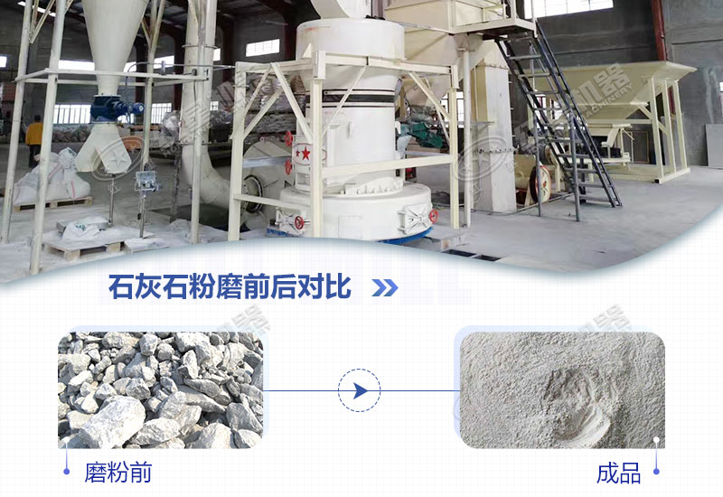 石灰石磨粉機(jī)用哪種好？多少錢一臺？