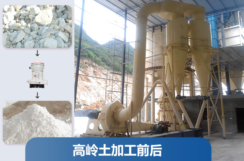 高嶺土加工設(shè)備及工藝流程_多少錢一套？