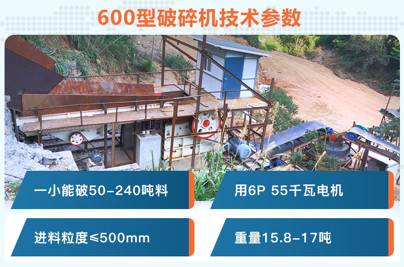 600型破碎機一小時能破多少料？用多少千瓦電機？