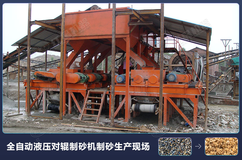 對(duì)輥式制砂機(jī)的廠家報(bào)價(jià)高嗎？設(shè)備規(guī)格型號(hào)有哪些？