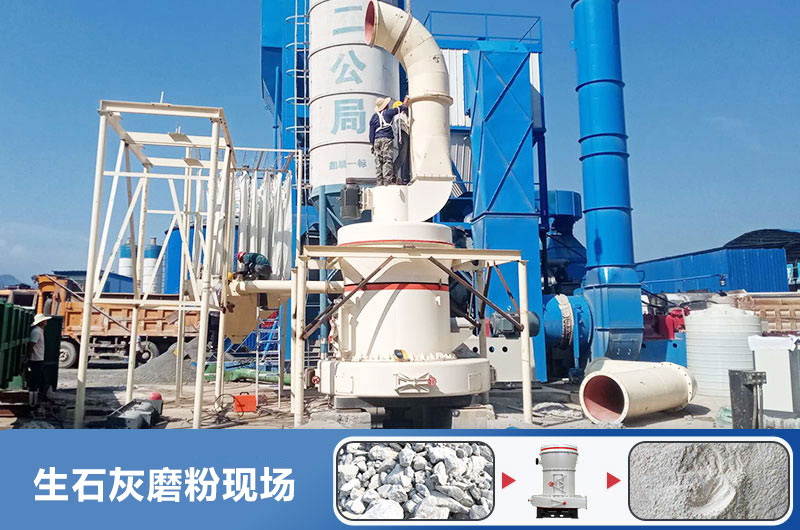 生石灰磨粉用什么機(jī)器好？多少錢一臺？