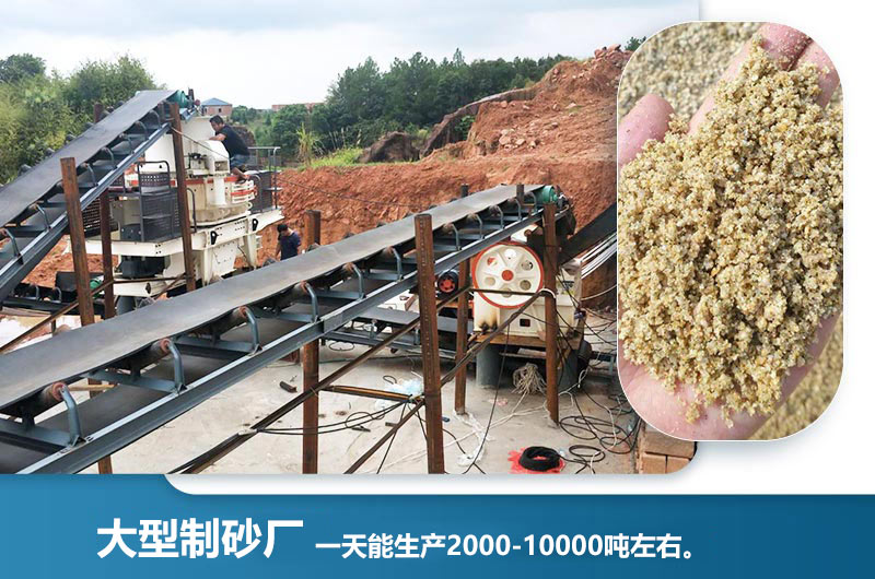 大型制砂廠一天能生產(chǎn)多少噸？一天能賺多少錢？
