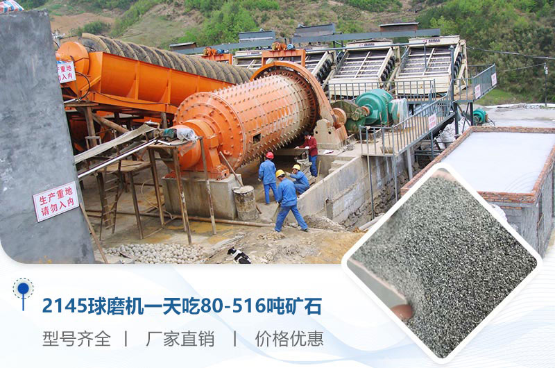 2145球磨機一天吃多少噸礦石？重量多少？附技術(shù)參數(shù)