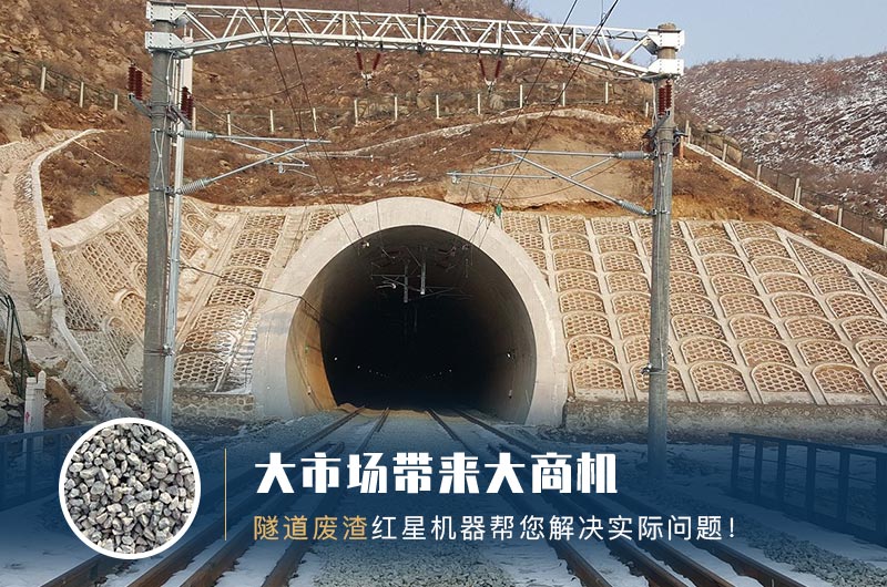 隧道碎石機及加工方案_隧道洞渣、石渣巧利用！