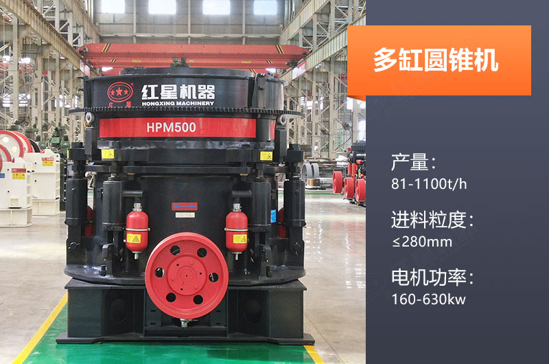 多缸圓錐機(jī)產(chǎn)量多少？怎么調(diào)機(jī)口？