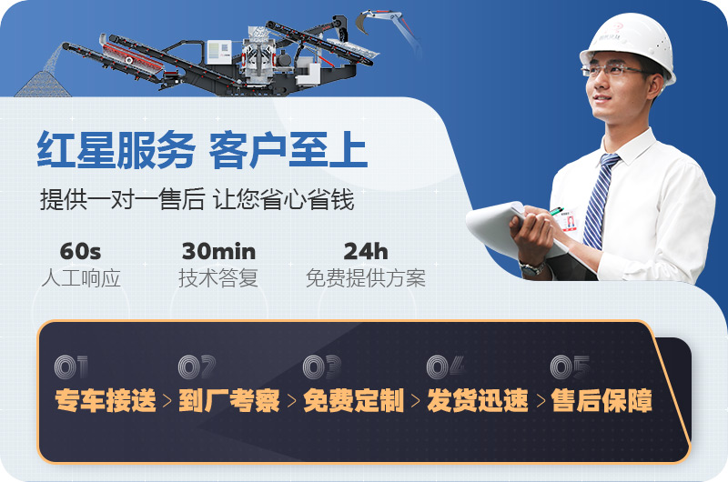 紅星履帶式破碎機廠家服務(wù)