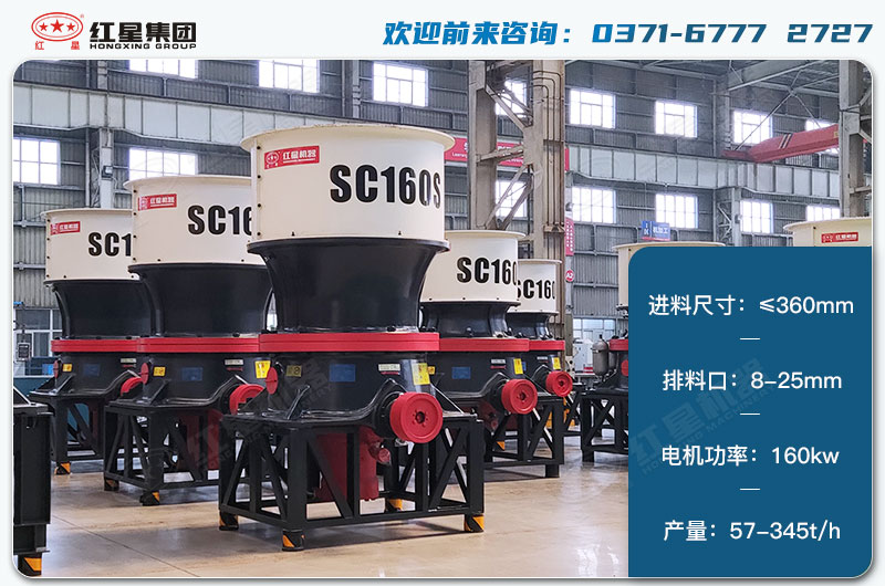 160單缸圓錐破1小時(shí)產(chǎn)量多少？配多大電機(jī)？技術(shù)參數(shù)