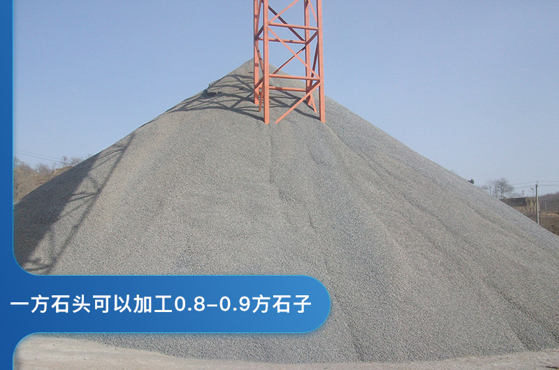 一方石頭可以加工多少方石子？石頭粉碎機圖片及價格