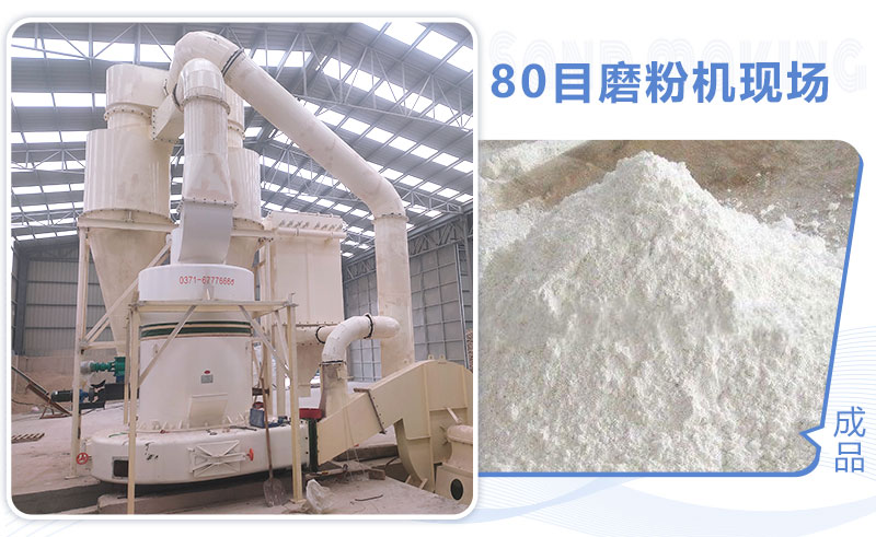 80目磨粉機怎么選？多少錢一臺？