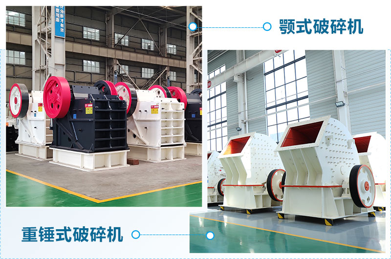 粗碎用什么破碎機？廠家直銷價格