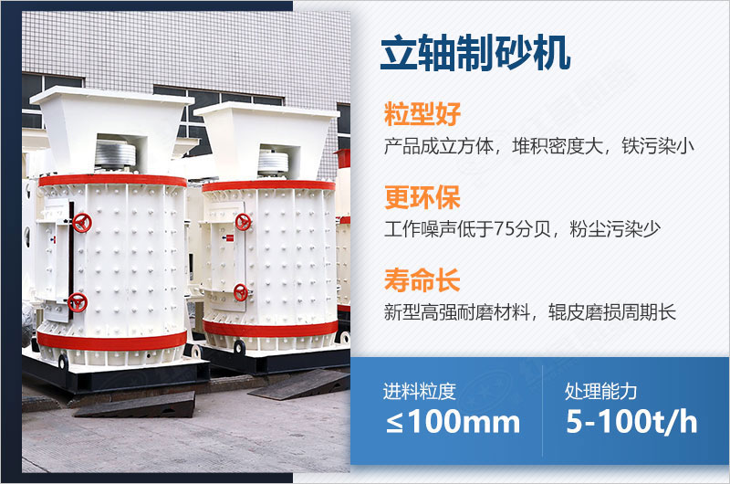 立軸制砂機(jī)每小時(shí)產(chǎn)量多少噸？如何調(diào)節(jié)出料大??？