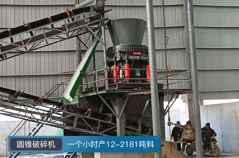 圓錐破碎機一個小時多少料？有幾種型號？