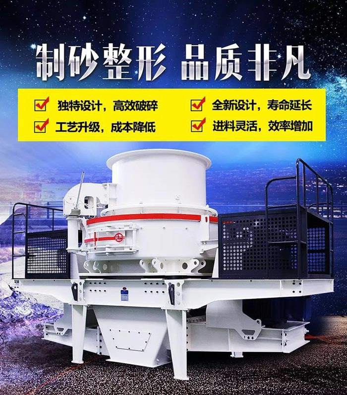 VSI8518石子制沙機(jī)產(chǎn)量多大？（內(nèi)含詳細(xì)裝機(jī)清單）