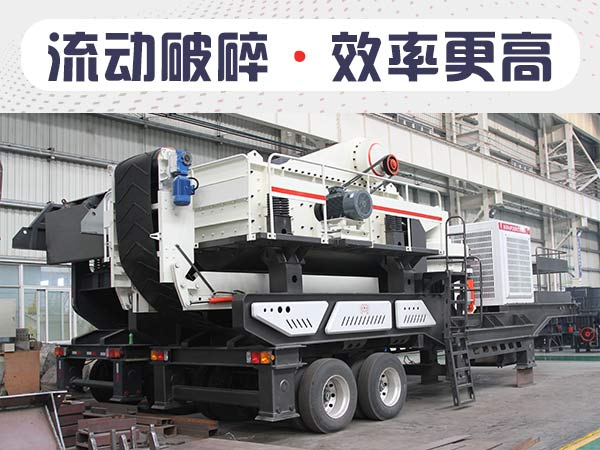 流動石子機(jī)怎么賣？價格高嗎？