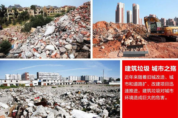 用于建筑垃圾再生利用的設(shè)備哪種好？