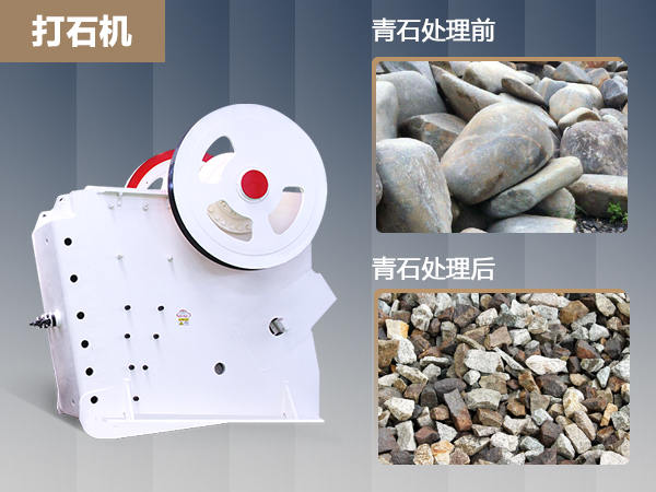時(shí)產(chǎn)600噸的青石打石機(jī)價(jià)格是多少錢？