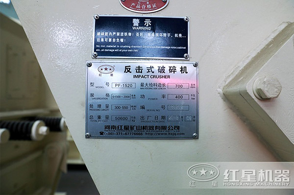 PF-1520反擊碎石機(jī)型號(hào)、規(guī)格等參數(shù)