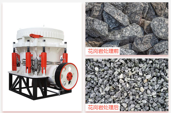 破碎花崗巖用什么破碎機(jī)好？這部175圓錐破剛剛好