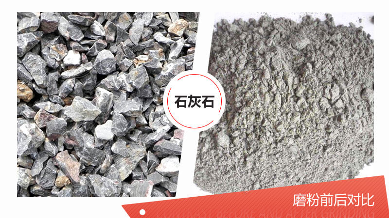 100目石灰石粉磨設備都有哪些？哪種磨粉機更好？