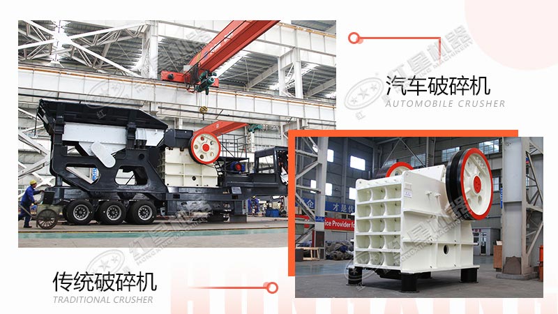 采石場用汽車破碎機(jī)還是傳統(tǒng)破碎機(jī)？看完這些對比，就不難做出選擇了