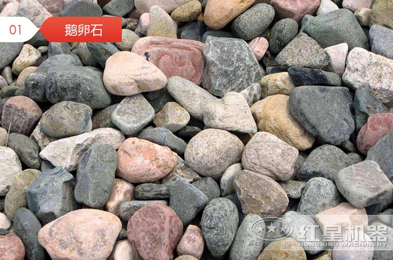 破碎后的鵝卵石石子用于混凝土行嗎？哪種設(shè)備加工的質(zhì)量好？