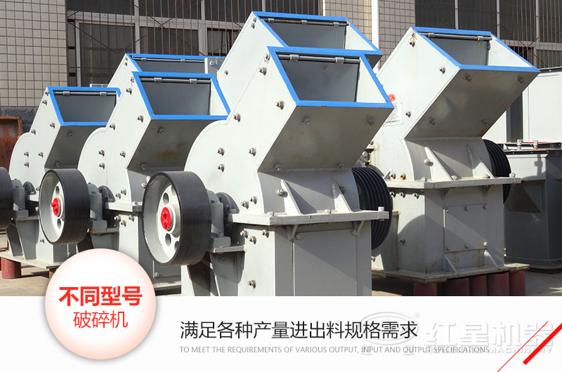 錘式破碎機(jī)型號(hào)、技術(shù)參數(shù)和各自的特點(diǎn)