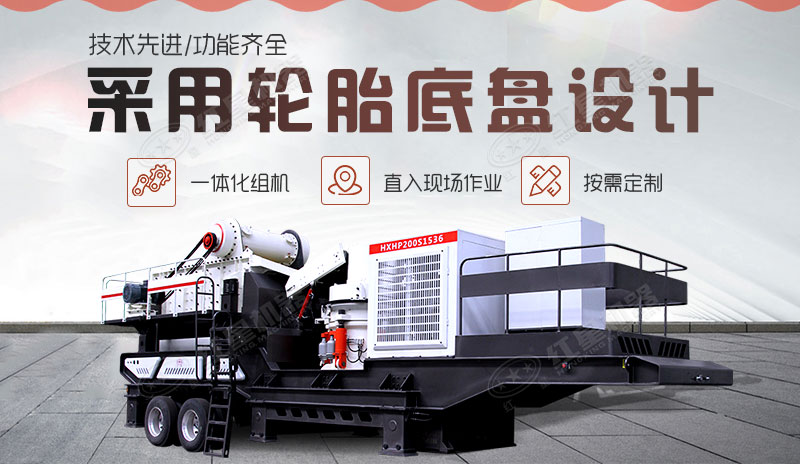 流動破碎石子車不僅是好用的石頭破碎機(jī)，還是能快捷移動的車
