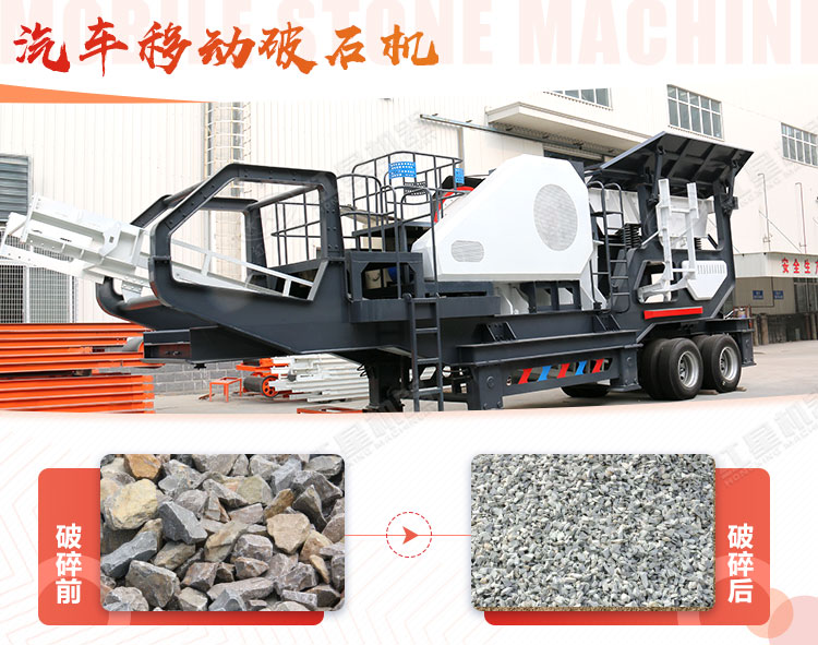 汽車移動破石機哪兒有賣，哪個廠家好？