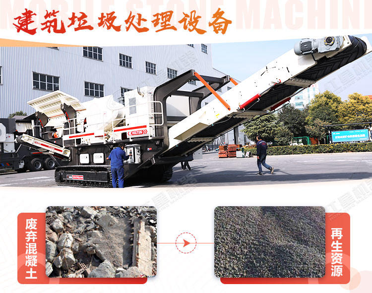 大型履帶建筑垃圾回收破碎機(jī)設(shè)備多少錢？