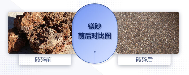 400×600對(duì)輥破碎機(jī)可以處理鎂砂嗎？