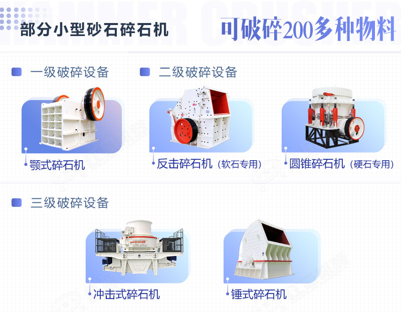 常見(jiàn)的幾種固定式小型碎石機(jī)圖片展示