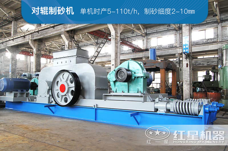 粉碎煤矸石用對(duì)輥制砂機(jī)可以不？