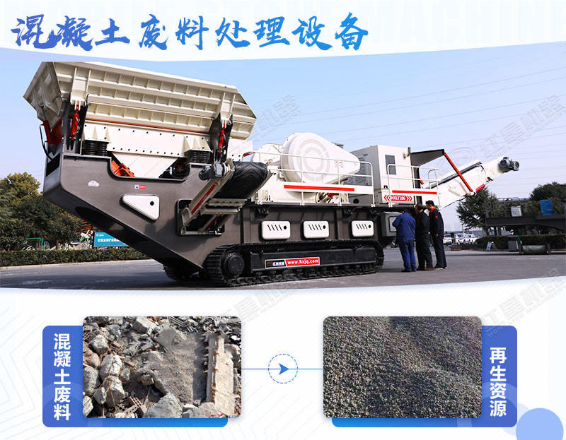 混凝土廢料機制砂如何處理，多少錢一噸