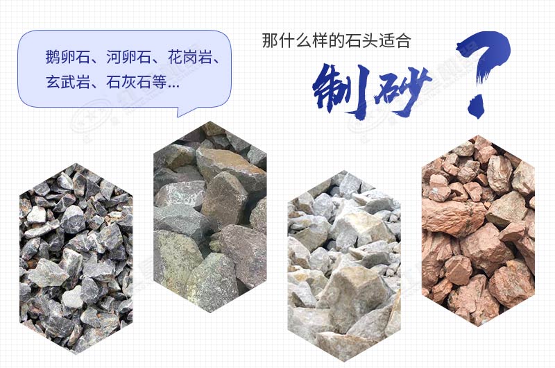 機(jī)制砂用什么石頭好？每噸的加工成本是多少錢(qián)？