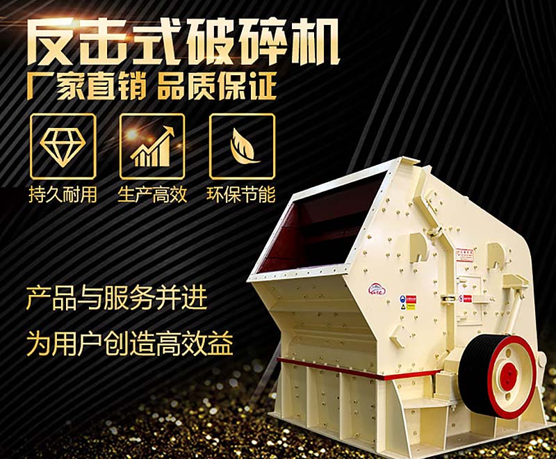 5大不同，教你正確選用1320反擊破和1214反擊破碎石機！