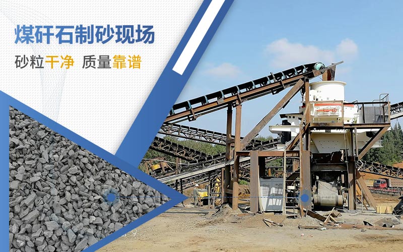 煤矸石制砂強度夠嗎？2021煤矸石多少錢一噸？