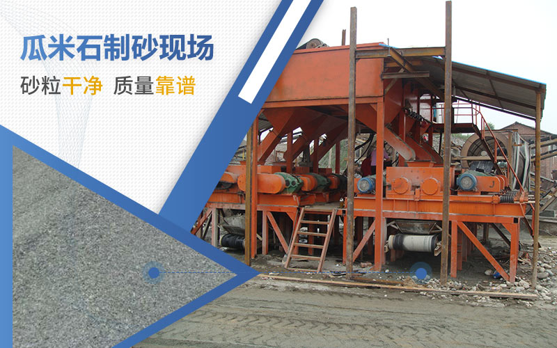 加工瓜米石用哪種機(jī)器？成品可用于哪些行業(yè)？