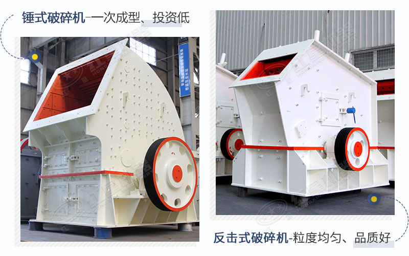 錘破、反擊破設(shè)備展示圖