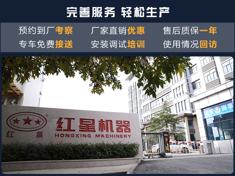 紅星機(jī)器廠家一站式服務(wù)模式，可及時(shí)解決您的需求