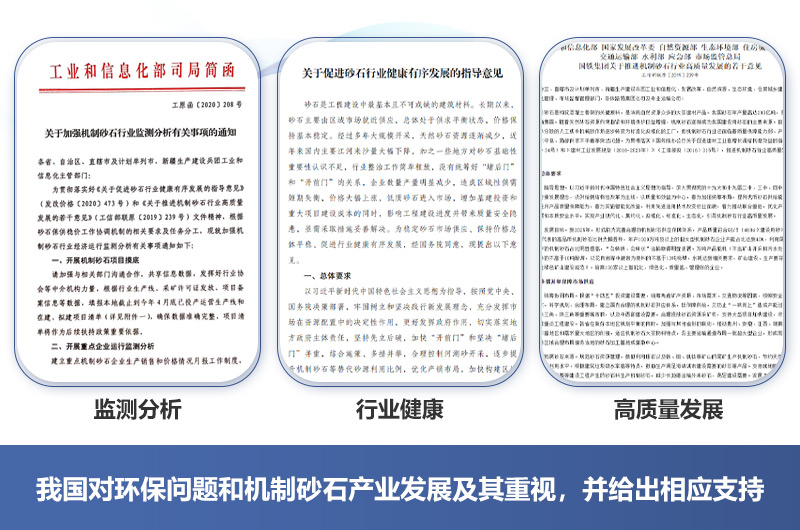 有政府的支持，機(jī)制砂廠2021年如期開辦不成問題